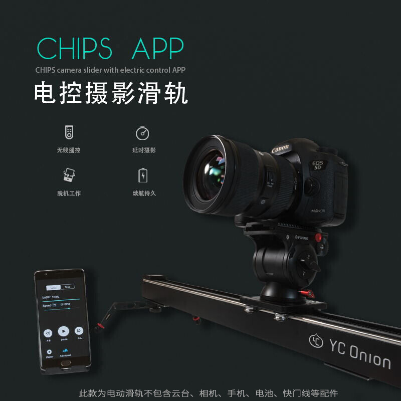 洋蔥工廠新款1.5米無線電控滑軌 蘋果安卓通用，賦能專業攝影攝像
